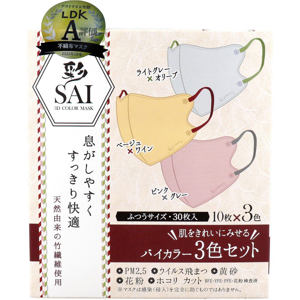 彩(SAI) 立体カラーマスク バイカラー 3色セット ふつうサイズ 30枚入