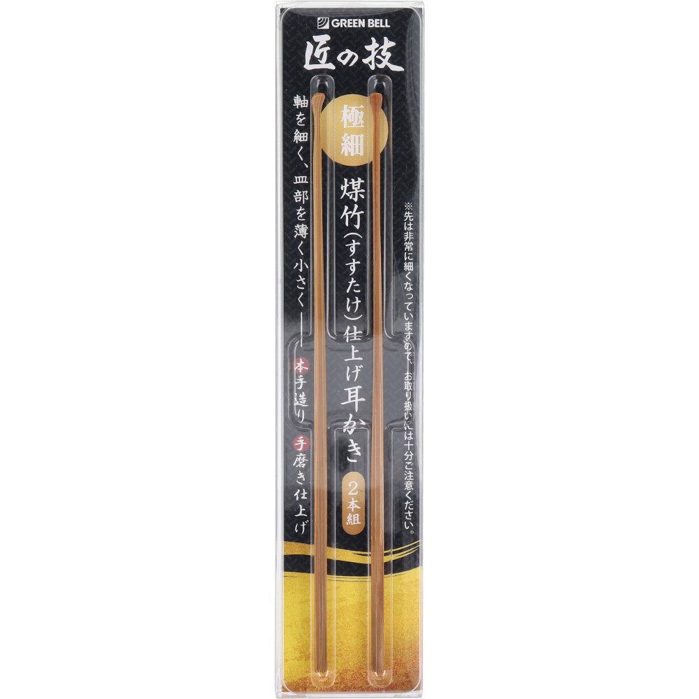 匠の技 煤竹(すすたけ)仕上げ耳かき 2本組 G-2253