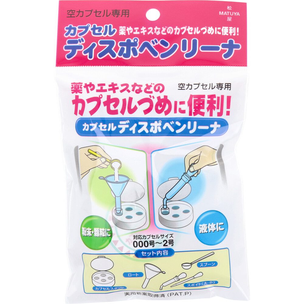 カプセルディスポベンリーナ 1セット