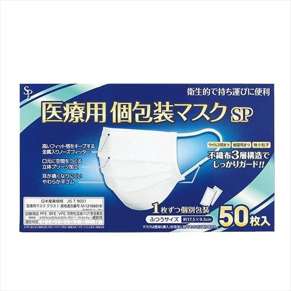 医療用個包装マスクふつうサイズ 【 サイキョウ・ファーマ 】 【 マスク 】