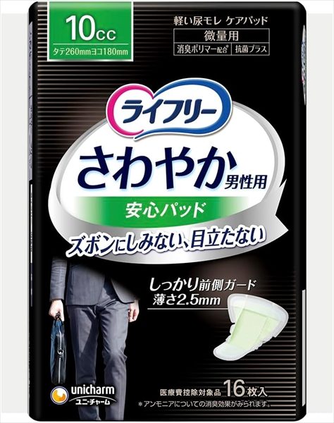 ライフリ－さわやか男性用安心パッド１０ｃｃ