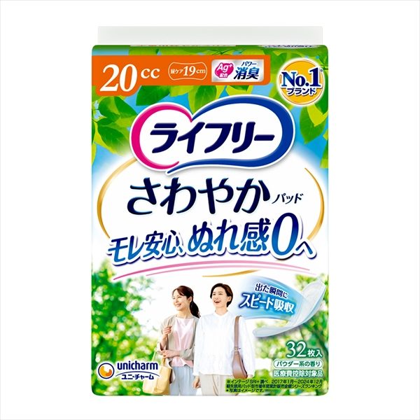 ライフリーさわやかパッド２０ｃｃ