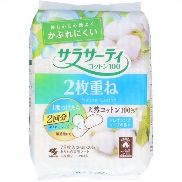 サラサーティ2枚重ねのめくれるシート フレグランスソープの香り 【 小林製薬 】 【 生理用品 】