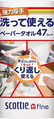 スコッティ ファイン 洗って使えるペーパータオル 強力厚手 47カット 1ロール