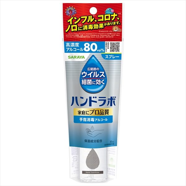 ハンドラボ　手指消毒スプレーＶＨ　携帯用　３０ｍＬ 【 サラヤ 】 【 消毒用アルコール 】