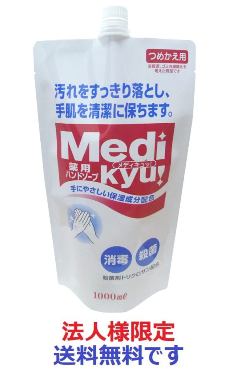薬用ハンドソープメディキュッ大型　詰替 【 ロケット石鹸 】 【 ハンドソープ 】