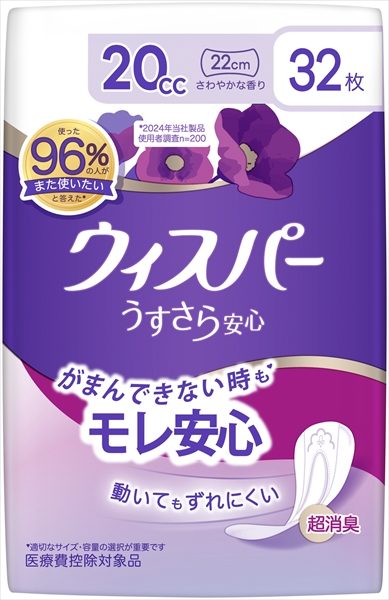 ウィスパ- うすさら安心 少量用 20cc 32枚