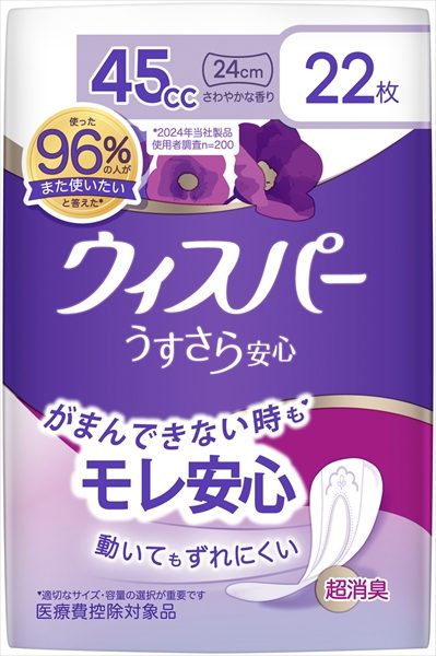 ウィスパ－　うすさら安心　快適の中量用　４５ｃｃ　２２枚