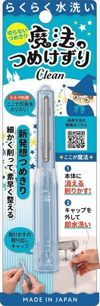 魔法のつめけずりＣｌｅａｎブルー