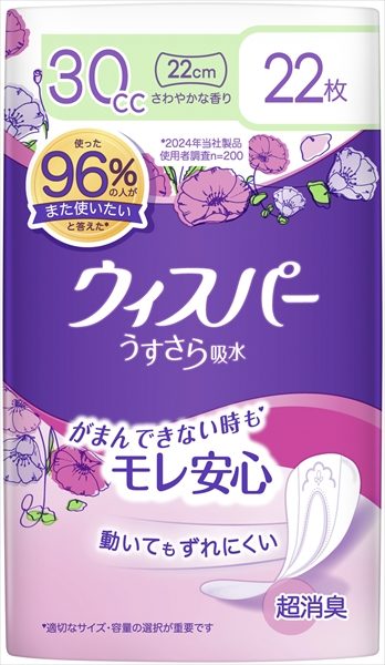 ウィスパ- うすさら吸水 安心の少量用 30cc 22枚