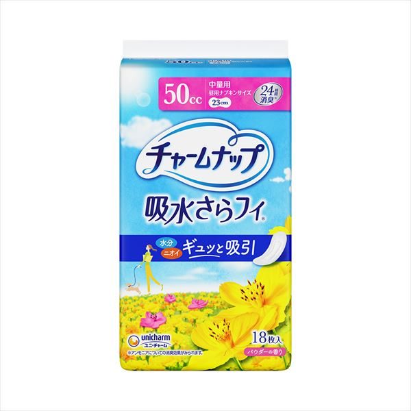 チャームナップ中量用
