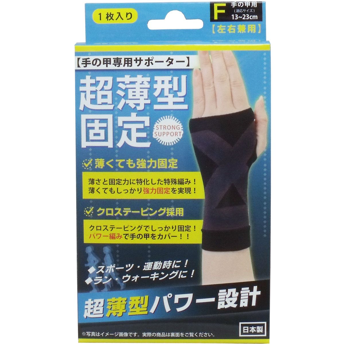 超薄型固定サポーター 手の甲用（左右兼用） フリーサイズ １枚入