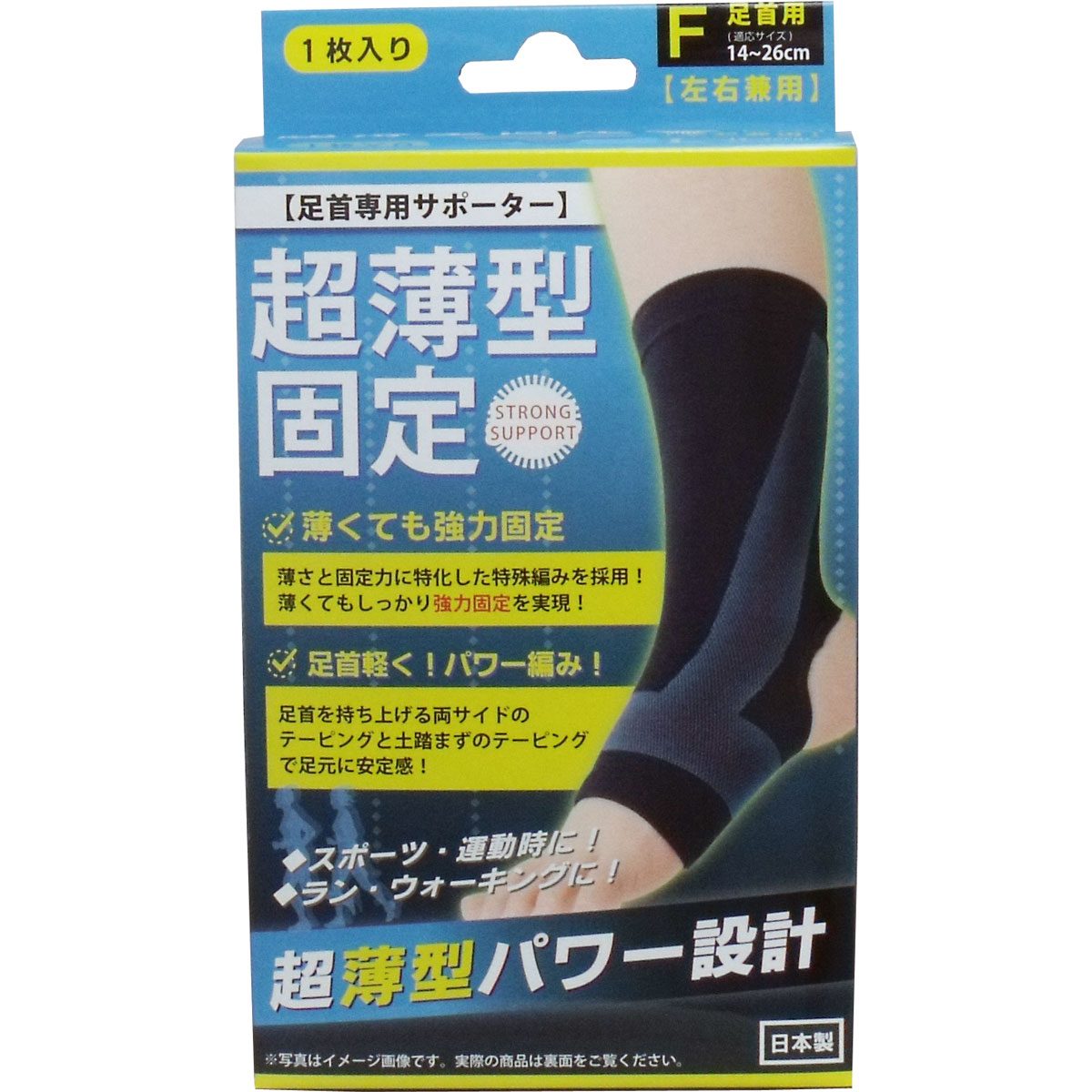 超薄型固定サポーター 足首用（左右兼用） フリーサイズ １枚入