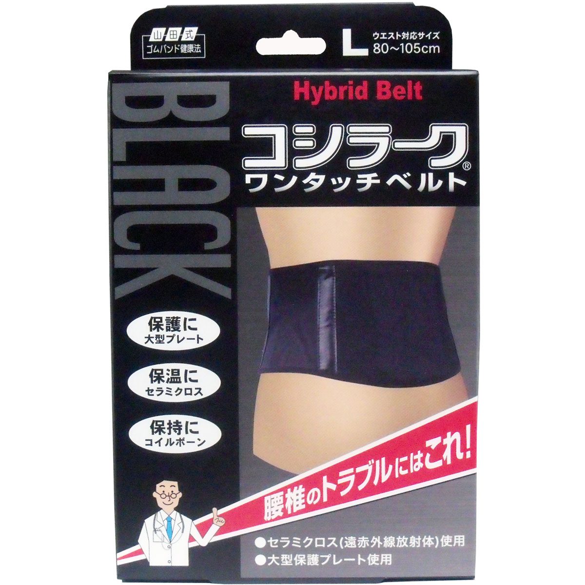 山田式　ＢＬＡＣＫコシラーク　ワンタッチベルト　Ｌサイズ