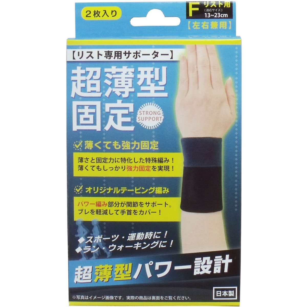 超薄型固定サポーター リスト用（左右兼用） フリーサイズ ２枚入