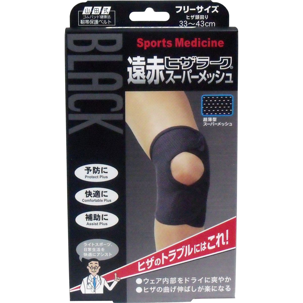 ブラック遠赤ヒザラーク　スーパーメッシュ　フリーサイズ