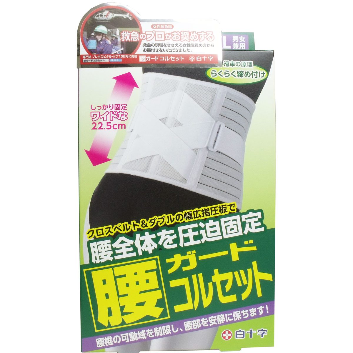 ＦＣ 腰ガードコルセット 男女兼用ＬＬ-ＸＬイズ　９５-１３０ｃｍ