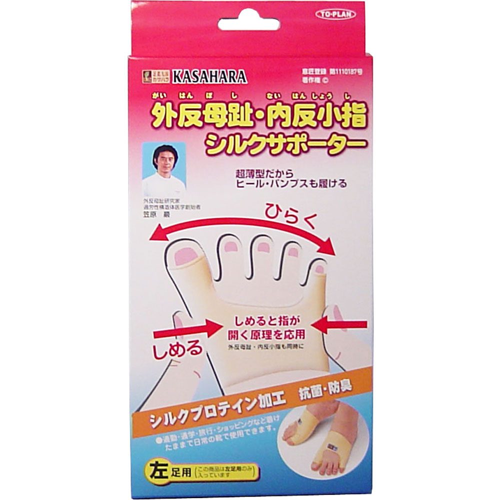 外反母趾・内反小指シルクサポーター　左足用　１個入