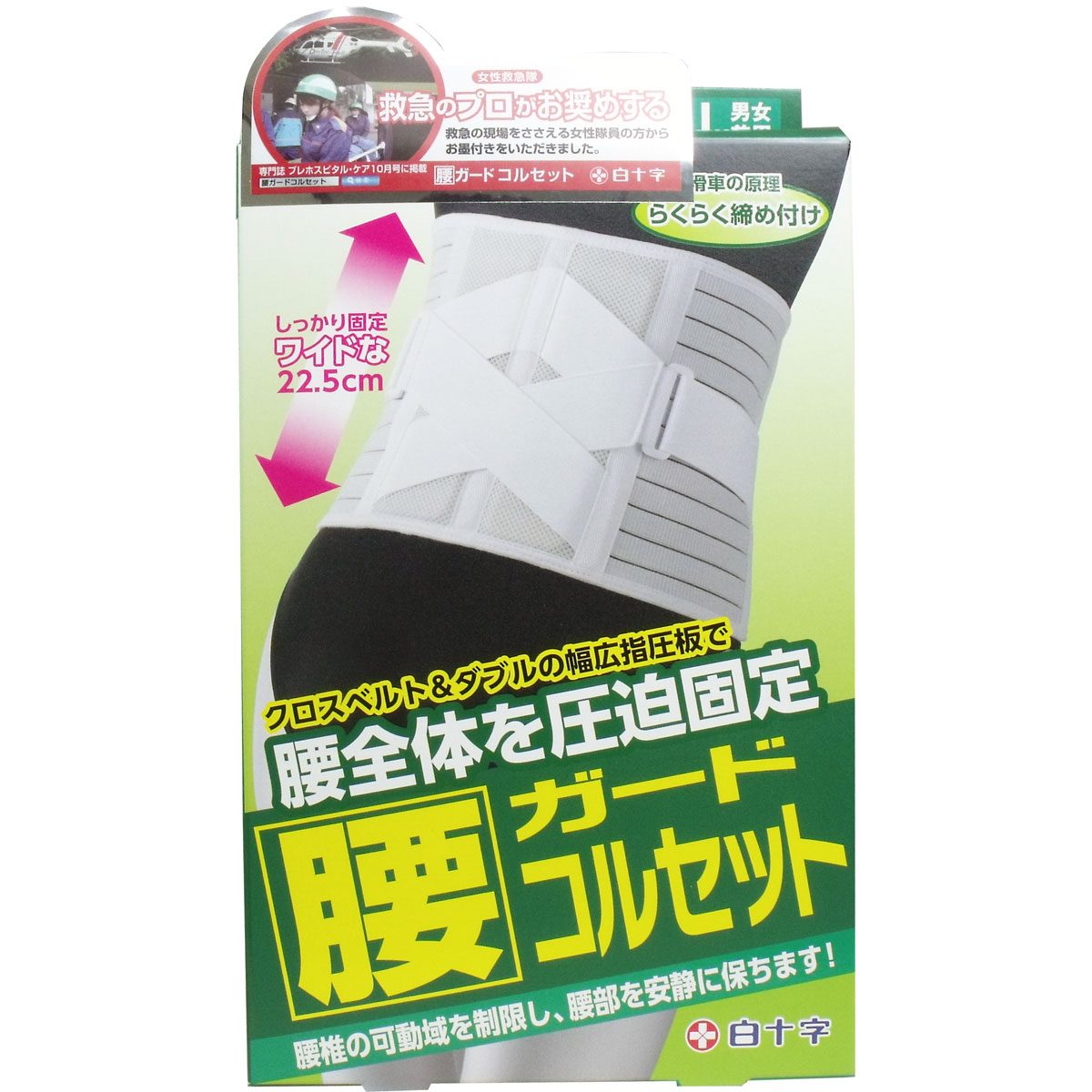 ＦＣ 腰ガードコルセット 男女兼用Ｌ-ＬＬイズ　８５-１１０ｃｍ
