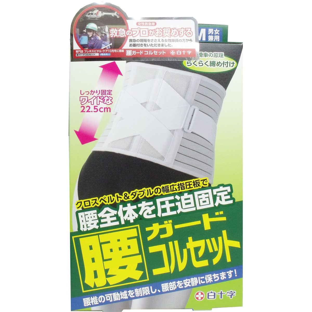 ＦＣ 腰ガードコルセット 男女兼用Ｓ-Ｍサイズ　６５-９０ｃｍ