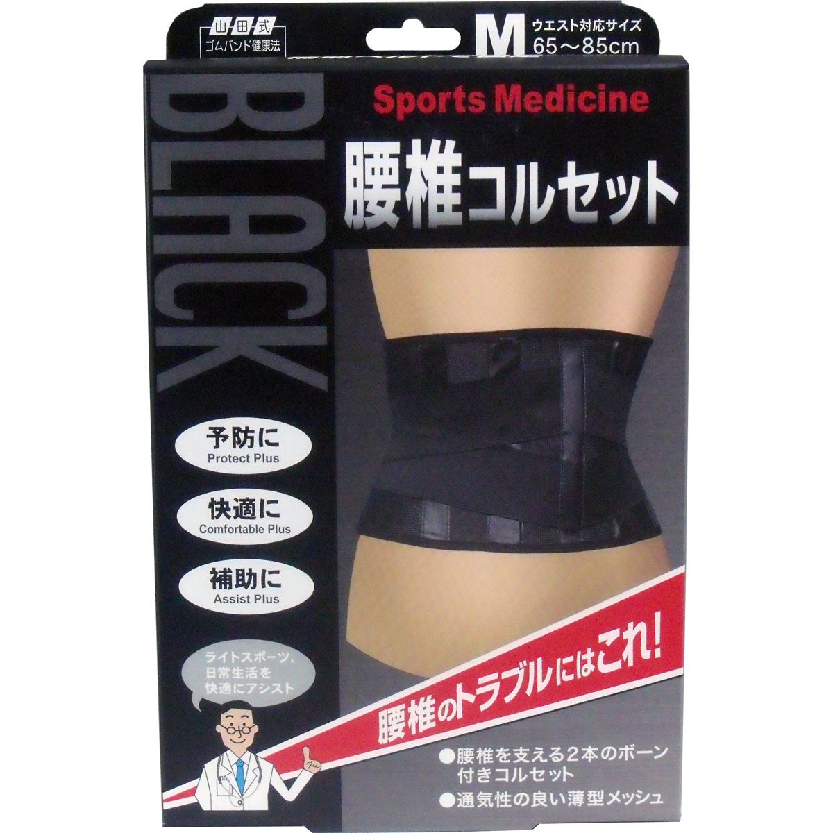 ブラック腰椎コルセット　Ｍサイズ