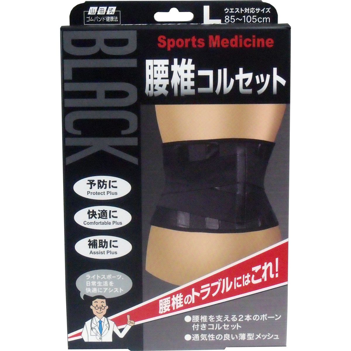 ブラック腰椎コルセット　Ｌサイズ