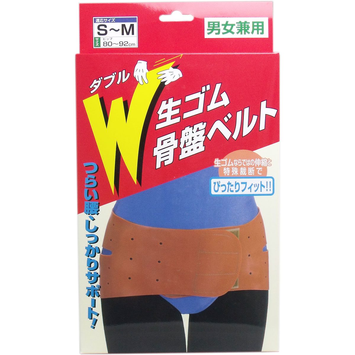 Ｗ生ゴム骨盤ベルト 男女兼用 Ｓ-Ｍサイズ
