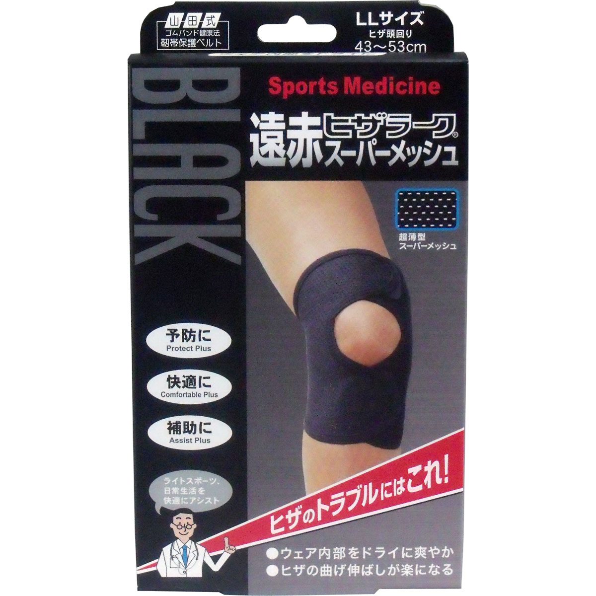 ブラック遠赤ヒザラーク　スーパーメッシュ　ＬＬサイズ