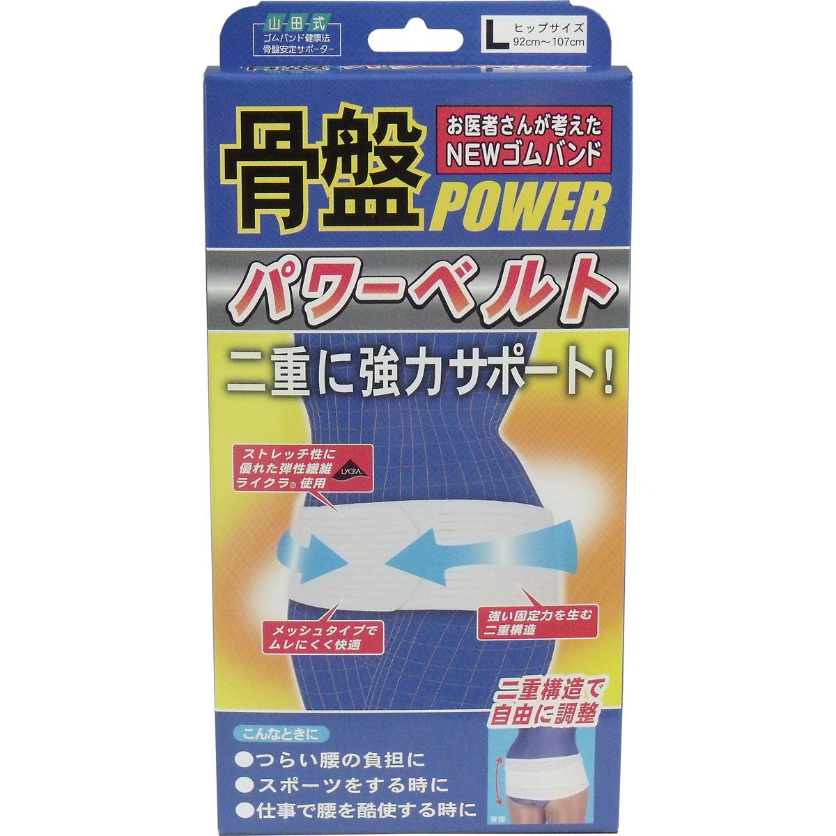 ＮＥＷゴムバンド　骨盤パワーベルト　強力二重構造　Ｌサイズ