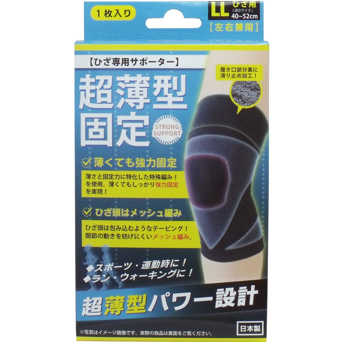 超薄型固定サポーター ひざ用（左右兼用） ＬＬサイズ １枚入