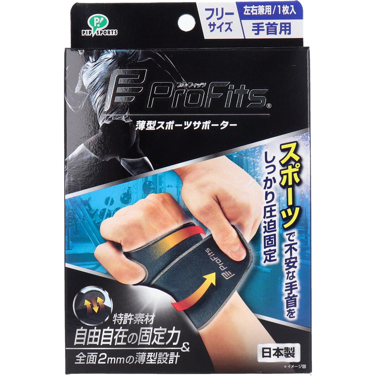 プロ・フィッツ 薄型圧迫固定サポーター 手首用 フリーサイズ １枚入