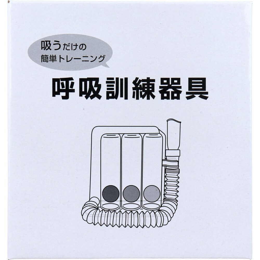 呼吸訓練器具 1個入