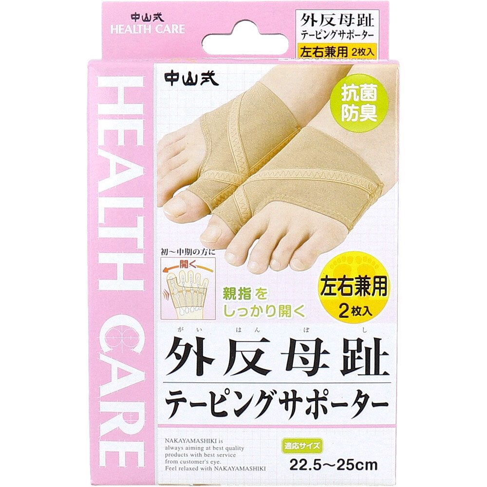 中山式 外反母趾テーピングサポーター 左右兼用 22.5～25cm 2枚入