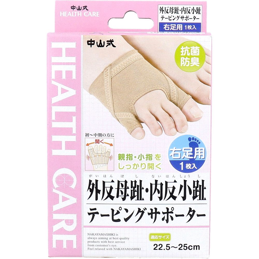 中山式 外反母趾・内反小趾テーピングサポーター 右足用 22.5～25cm 1枚入