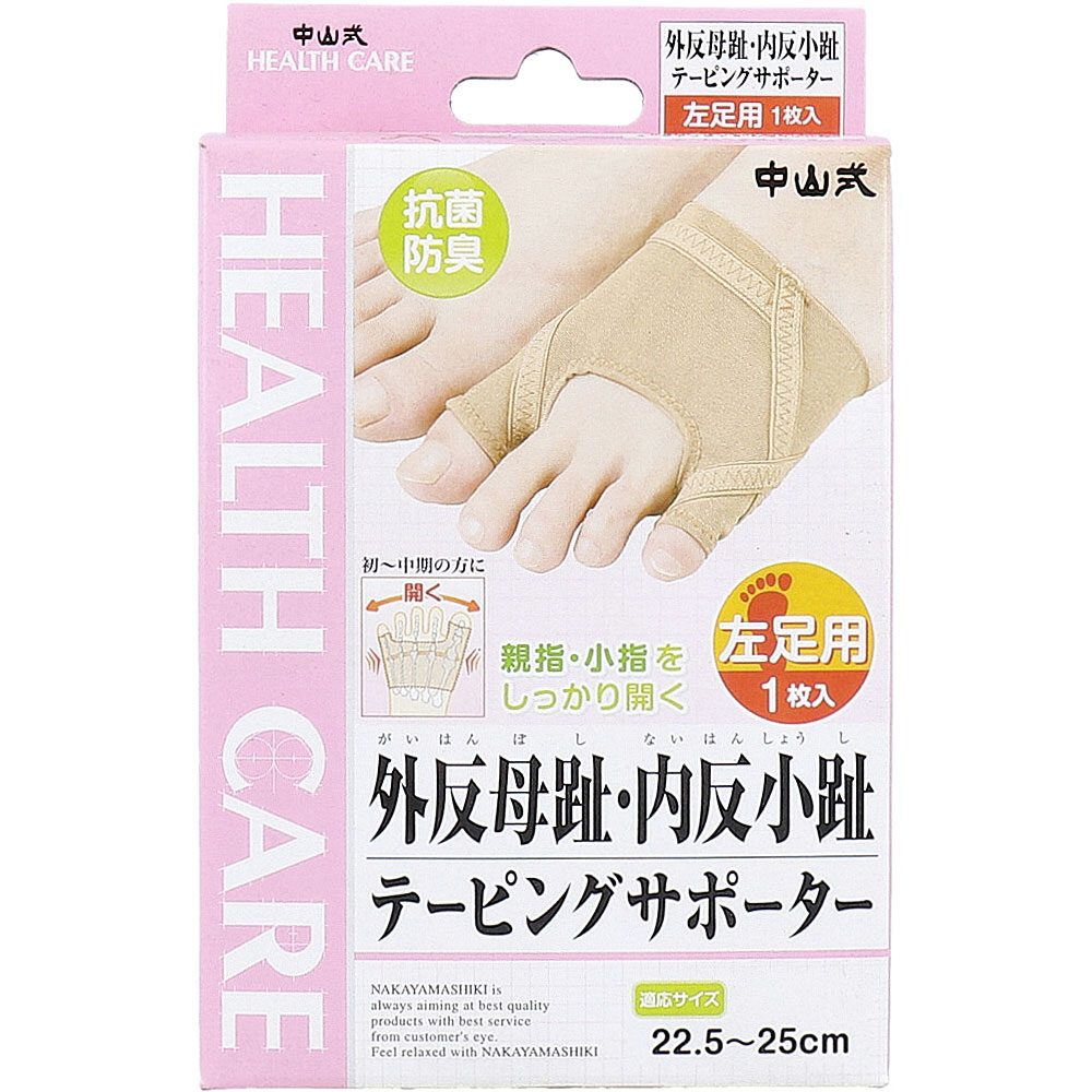 中山式 外反母趾・内反小趾テーピングサポーター 左足用 22.5～25cm 1枚入
