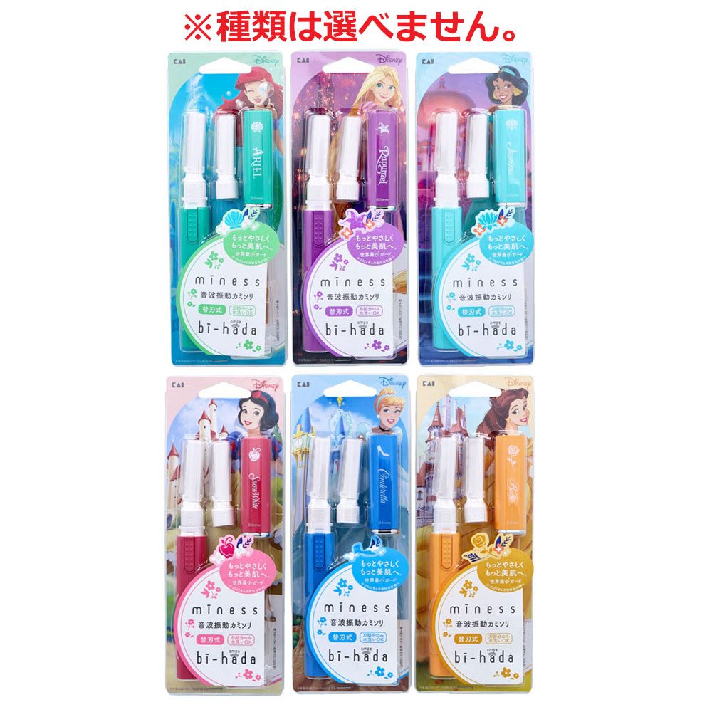【数量限定入荷】miness(マイネス) bi-hada ompa L型 ディズニープリンセス 音波振動カミソリ 替刃式
