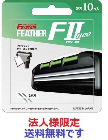 Ｆ２ネオ替刃