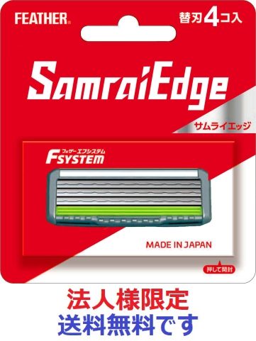 サムライエッジ替刃