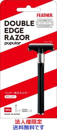両刃ホルダー