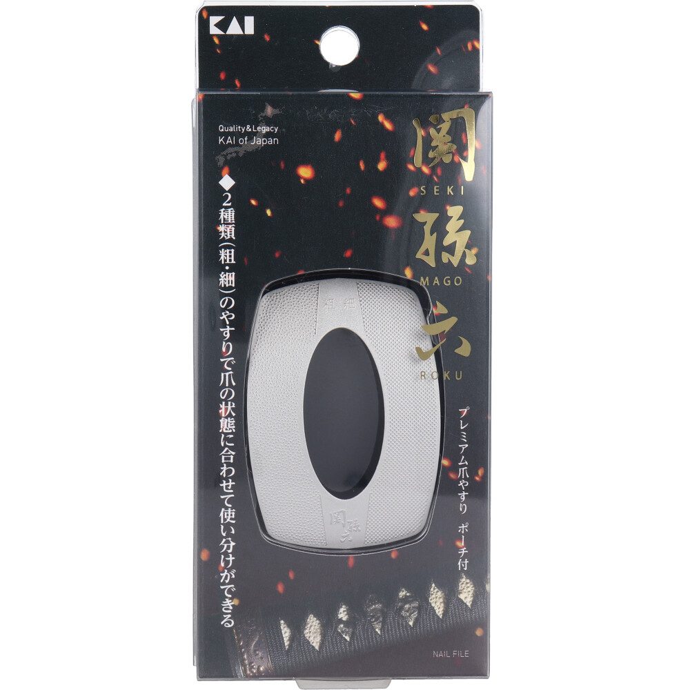 関孫六 プレミアム爪やすり ポーチ付 HC-3558