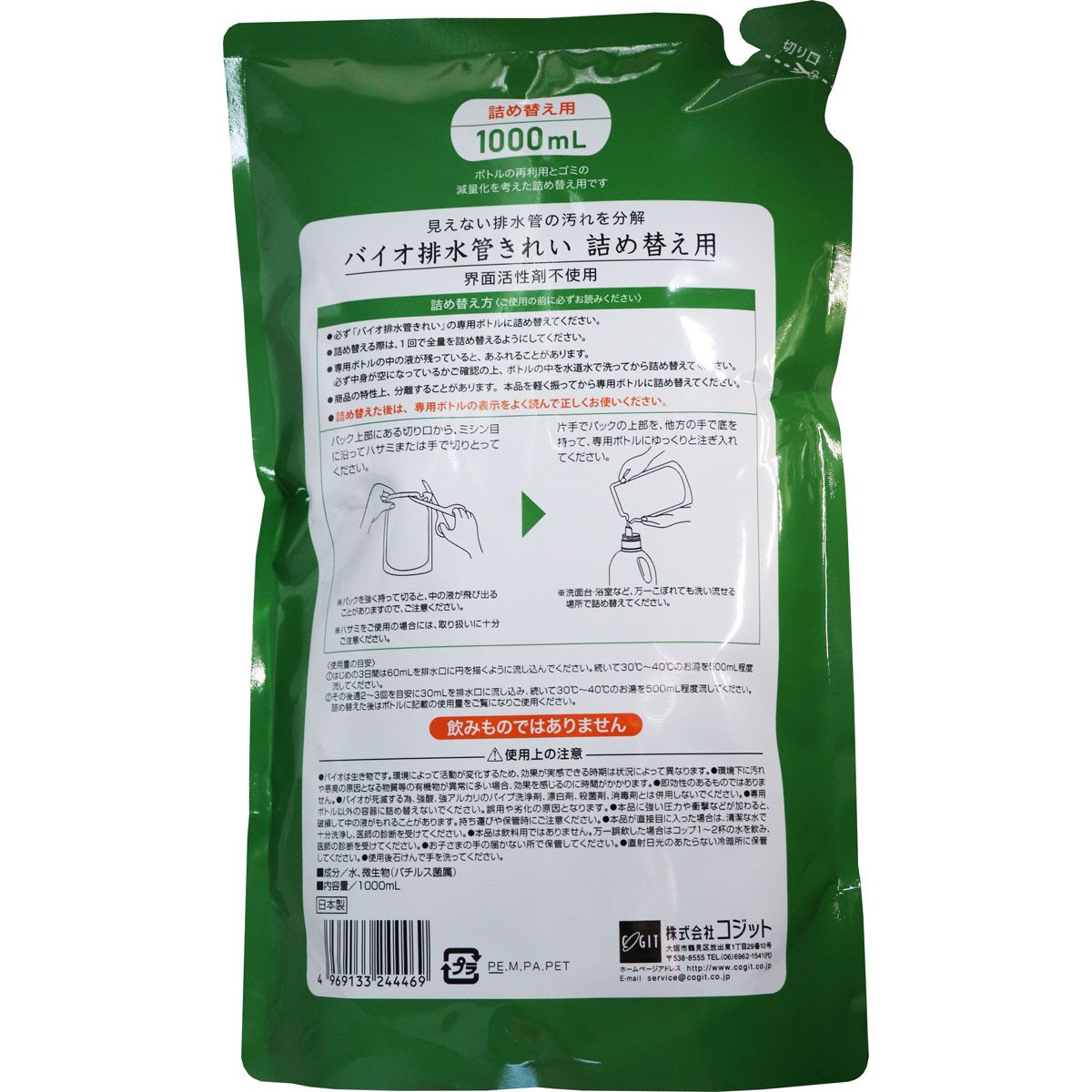 コジット バイオ 排水管きれい 詰替用 1000mL