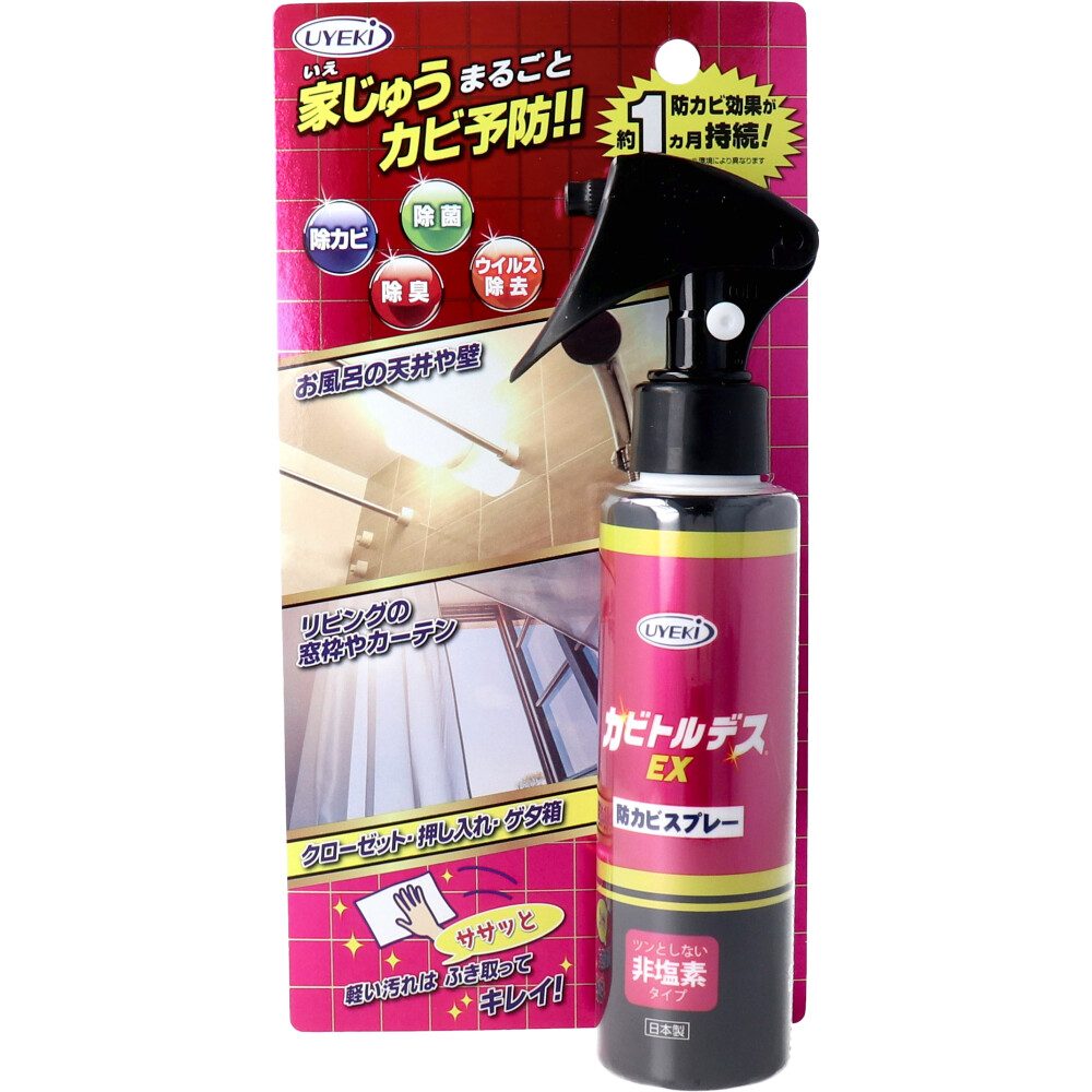 カビトルデスEX 防カビスプレー 住居用防カビ剤 120ｍL