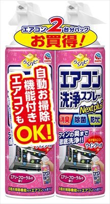 らくハピ エアコン洗浄スプレー Nextplus エアリーフローラルの香り 420ml 2本パック 【 エアコン掃除 】