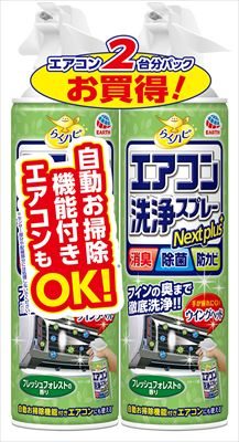 らくハピ エアコン洗浄スプレー Nextplus フレッシュフォレストの香り 420ml 2本パック 【エアコン掃除】
