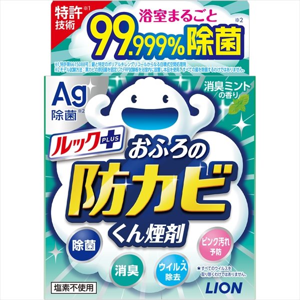 ルックおふろの防カビくん煙剤 消臭ミント 【 ライオン 】 【 住居洗剤・カビとり剤 】