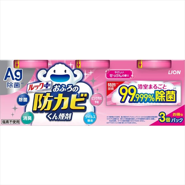 ルックおふろの防カビくん煙剤せっけんの香り　３個パック 【 ライオン 】 【 住居洗剤・カビとり剤 】