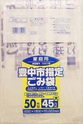 G-5X 豊中市指定袋家庭用45L50P 大 【 日本サニパック 】 【 ゴミ袋・ポリ袋