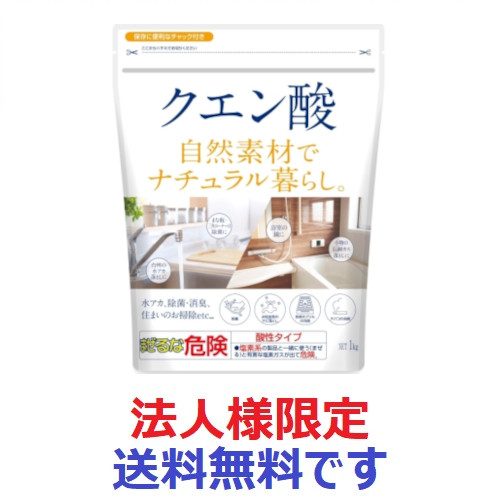 ナチュラル暮らしクエン酸　１ｋｇ 【 カネヨ石鹸 】 【 住居洗剤・重曹 】