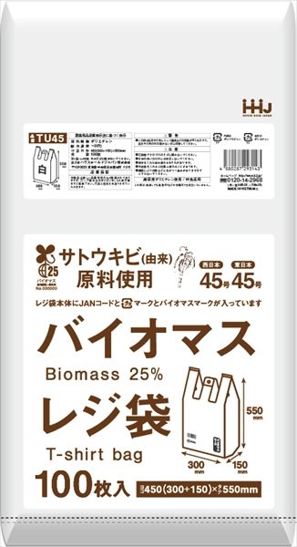 バイオマス配合25%レジ袋45号白100枚 TU45 【ハウスホールドジャパン】 【ポリ袋・レジ袋】