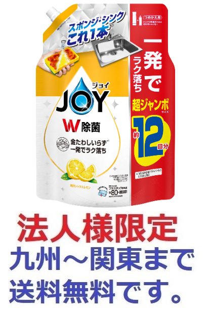 除菌ジョイコンパクトぜい沢シトラスレモンの香り詰替超ジャンボサイズ 【Ｐ＆Ｇ】 【食器用洗剤】